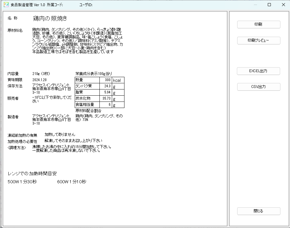 単品原材料一覧